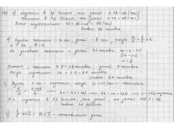 Скан решения номера 248