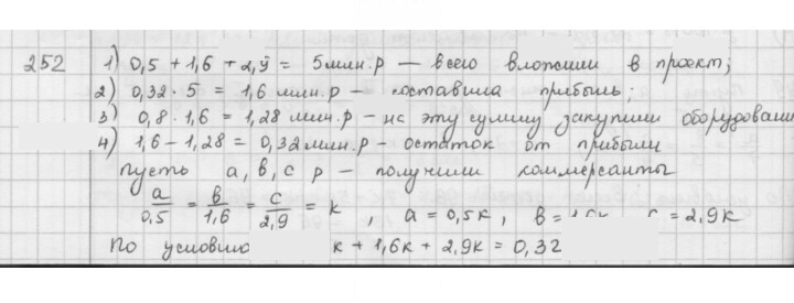Скан решения номера 252