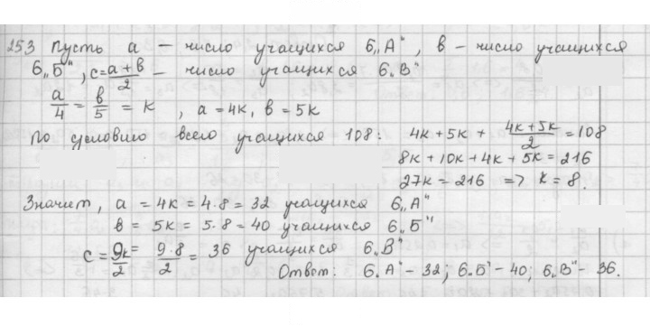 Скан решения номера 253