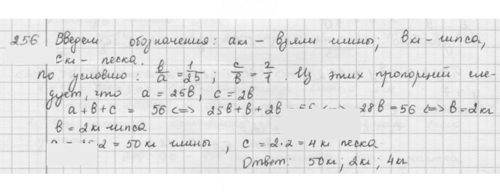 Скан решения номера 256