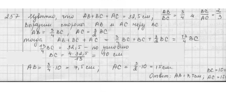 Скан решения номера 257