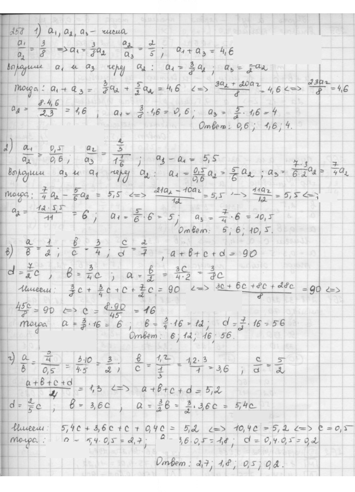 Скан решения номера 258