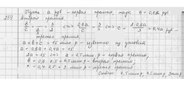 Скан решения номера 259