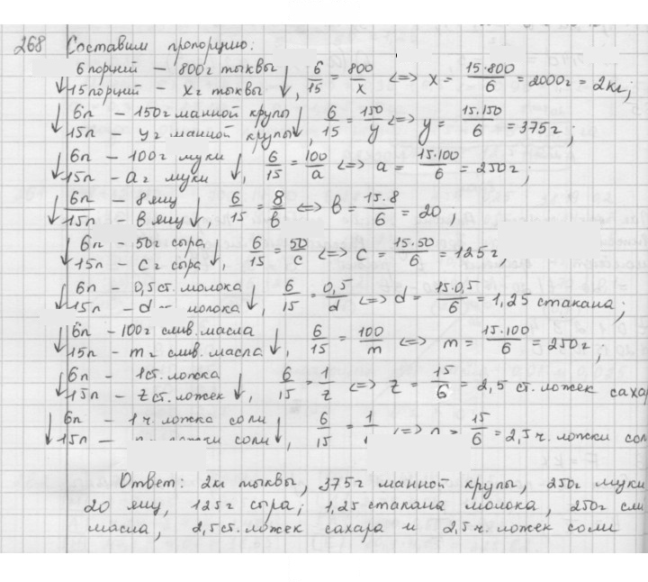 Скан решения номера 268