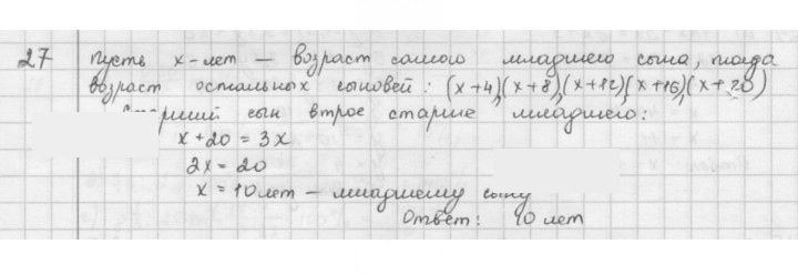 Скан решения номера 27