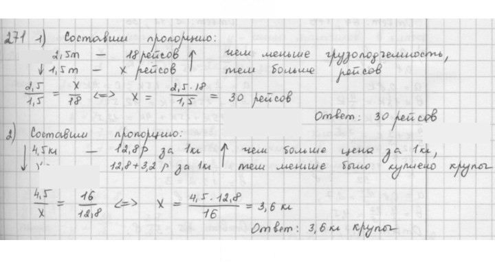 Скан решения номера 271