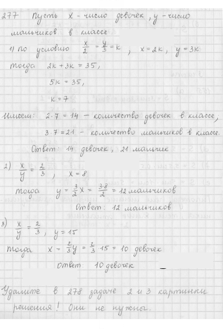 Скан решения номера 277