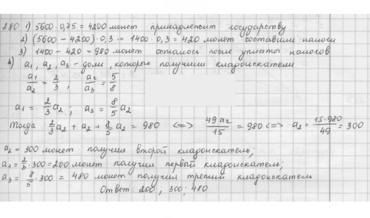 Скан решения номера 280