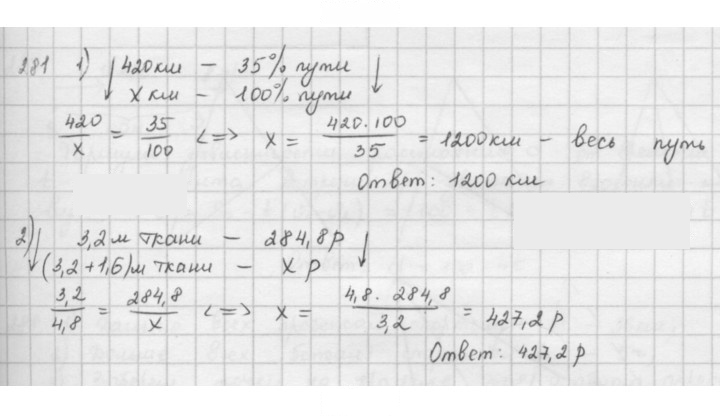 Скан решения номера 281