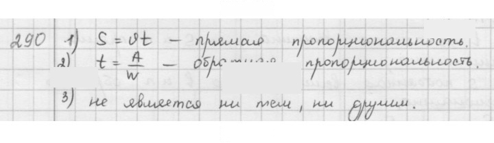 Скан решения номера 290