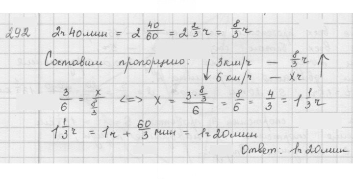 Скан решения номера 292