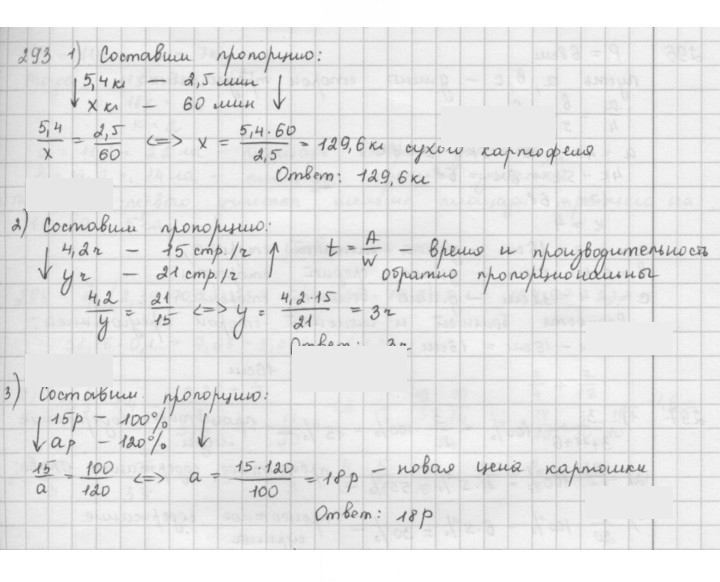Скан решения номера 293