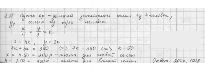 Скан решения номера 295