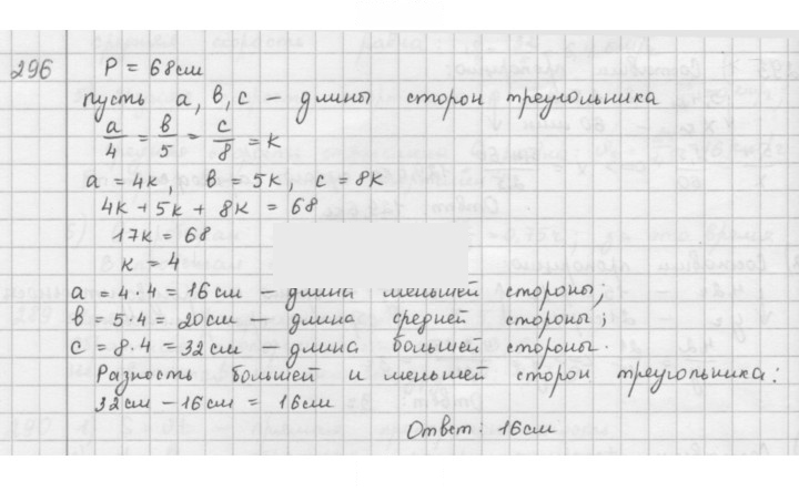 Скан решения номера 296