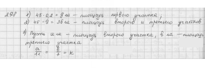 Скан решения номера 298