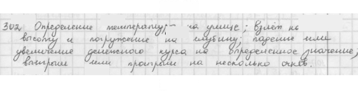 Скан решения номера 302