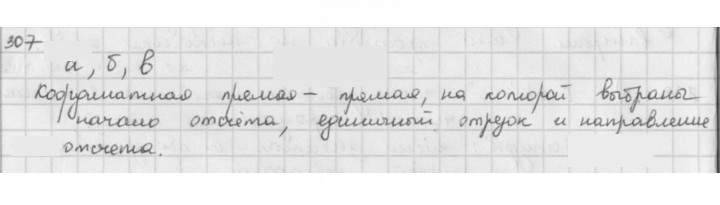 Скан решения номера 307