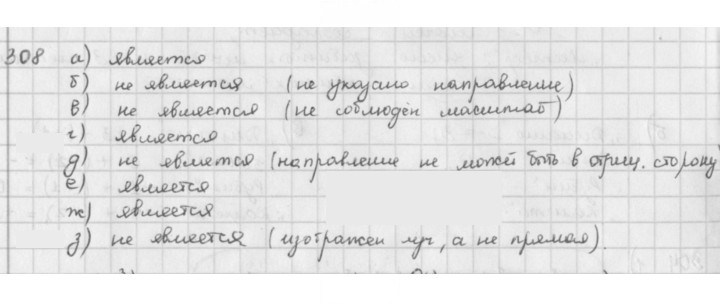 Скан решения номера 308