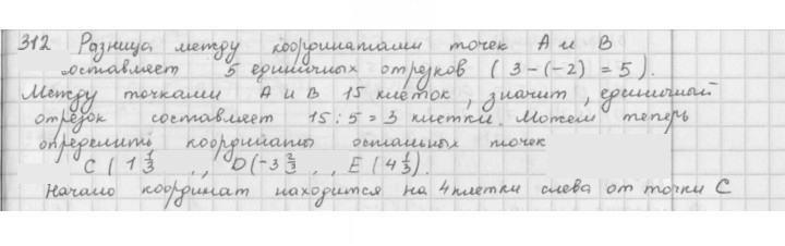 Скан решения номера 312