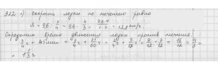 Скан решения номера 322
