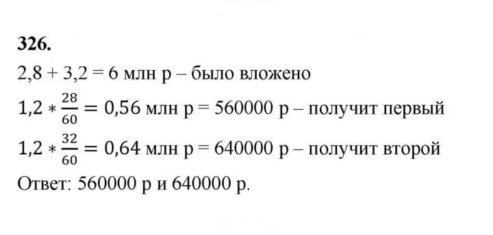 Скан решения номера 326