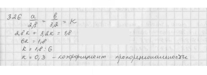 Скан решения номера 326
