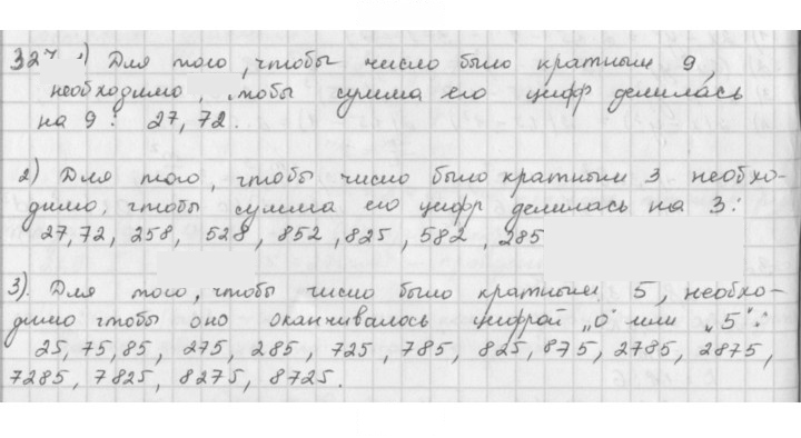 Скан решения номера 327
