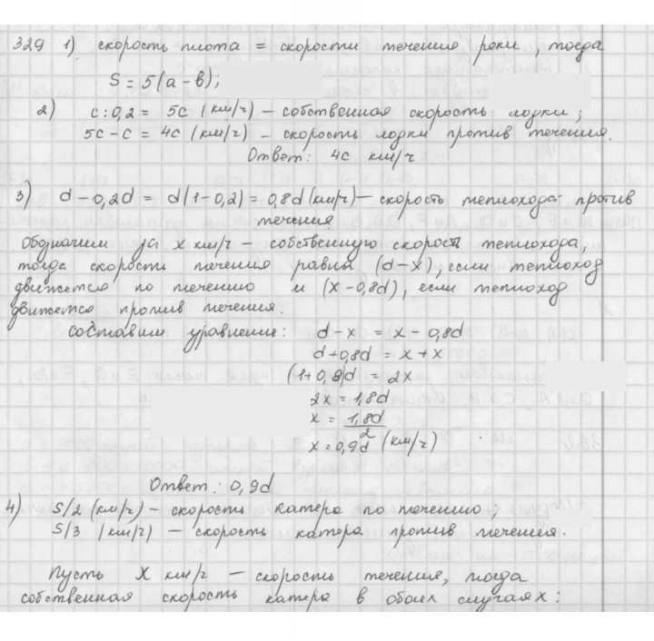 Скан решения номера 329
