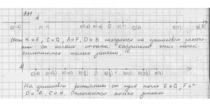 Скан решения номера 331