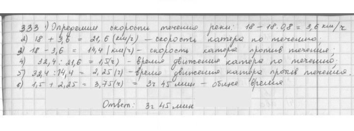 Скан решения номера 333