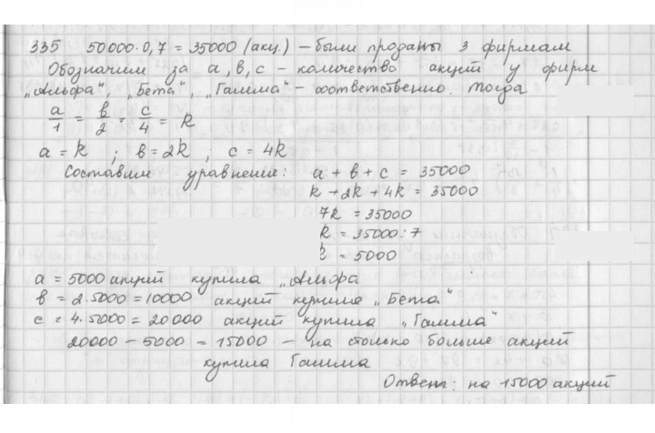 Скан решения номера 335