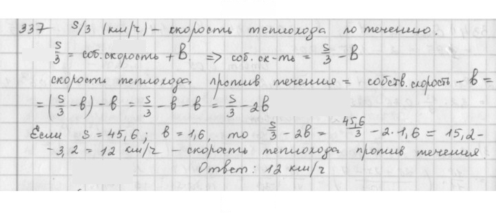 Скан решения номера 337