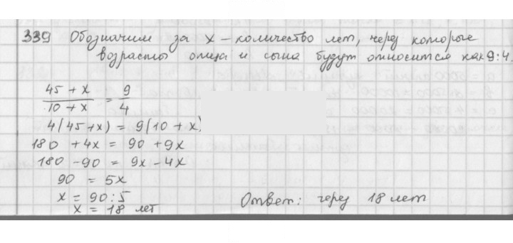 Скан решения номера 339