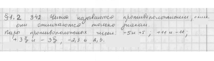 Скан решения номера 342
