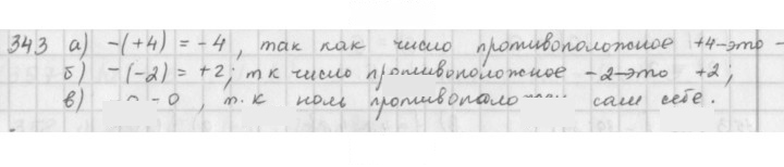 Скан решения номера 343