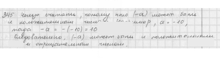 Скан решения номера 345