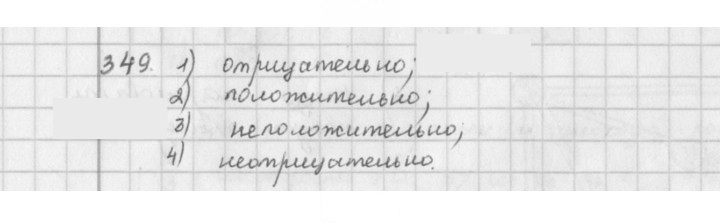 Скан решения номера 349