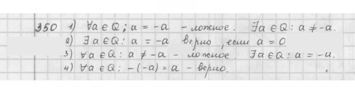 Скан решения номера 350
