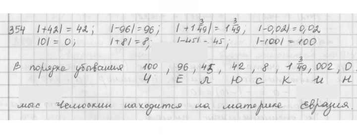 Скан решения номера 354