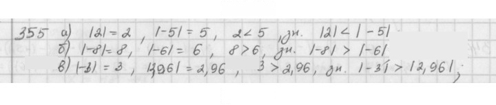 Скан решения номера 355