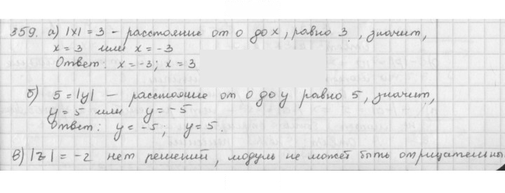 Скан решения номера 359