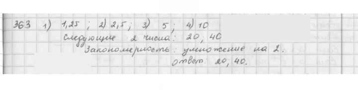 Скан решения номера 363