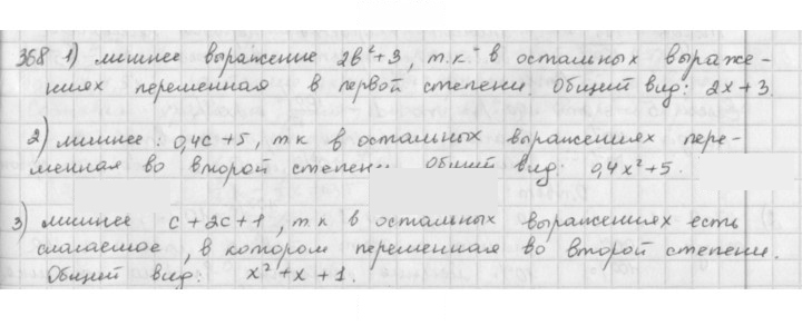 Скан решения номера 368