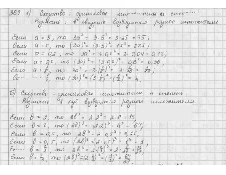 Скан решения номера 369