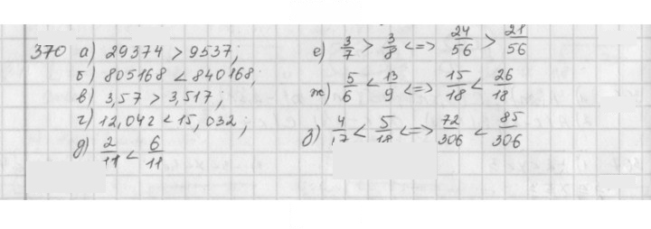 Скан решения номера 370