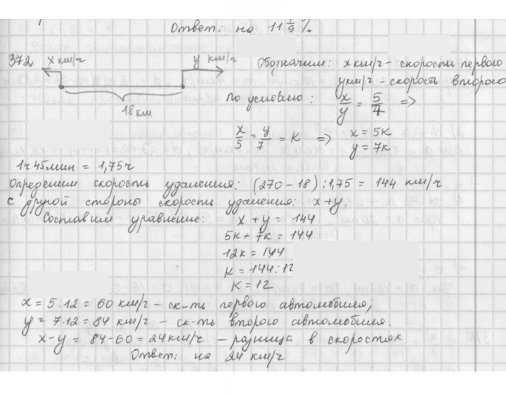 Скан решения номера 372