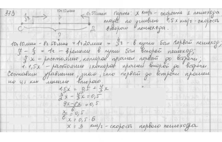 Скан решения номера 373