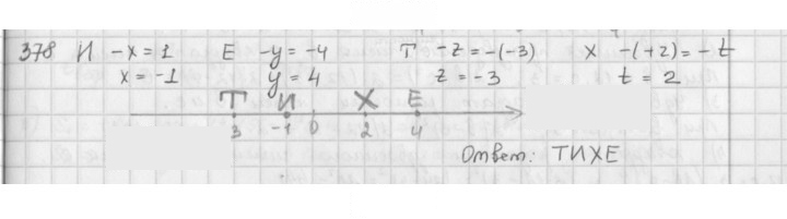 Скан решения номера 378