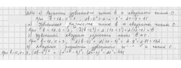 Скан решения номера 384