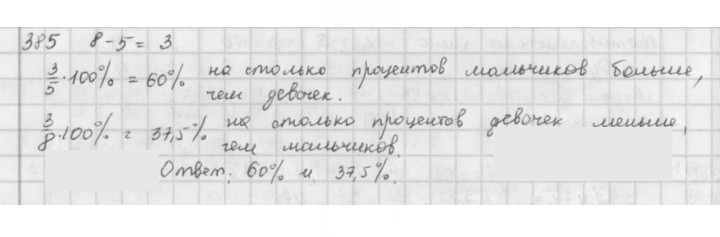 Скан решения номера 385